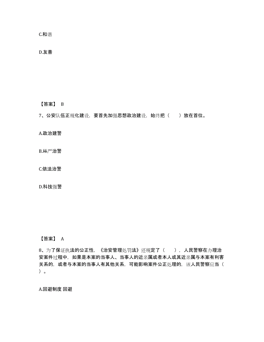 备考2025河南省驻马店市遂平县公安警务辅助人员招聘练习题及答案_第4页