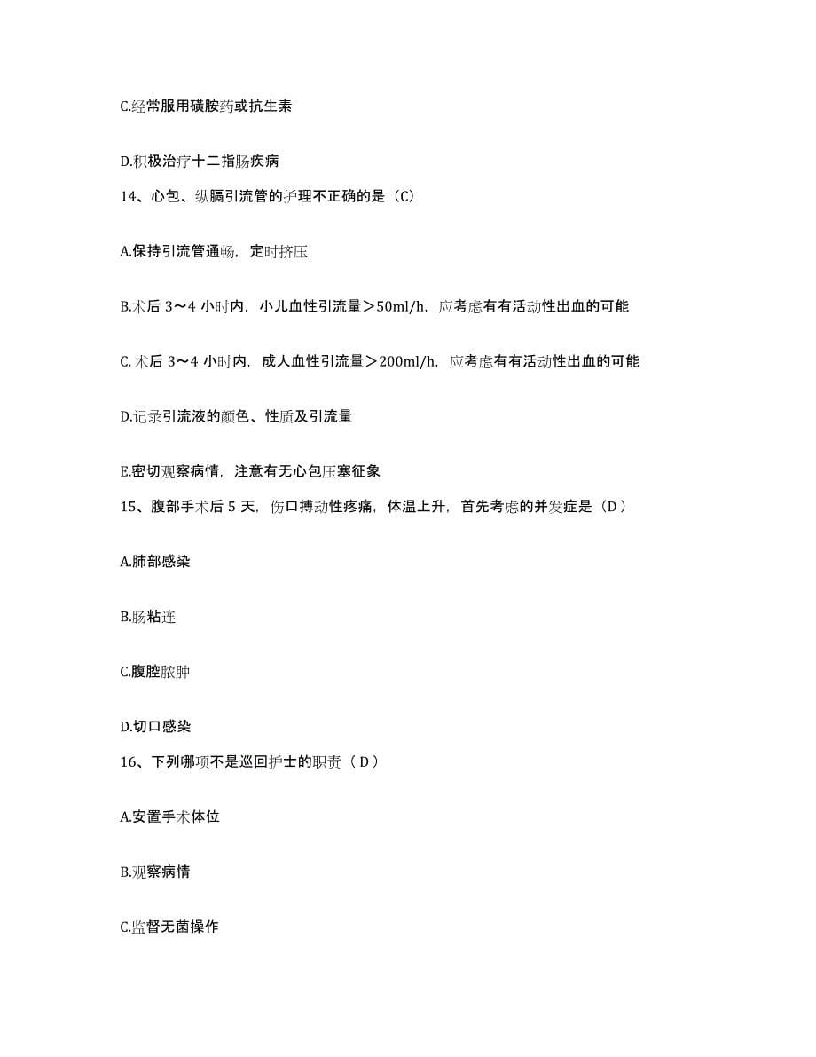 备考2025安徽省蚌埠市第二人民医院护士招聘考前冲刺模拟试卷B卷含答案_第5页