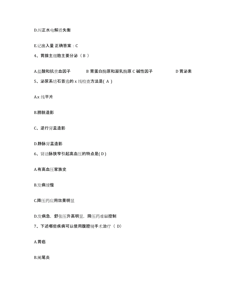 备考2025安徽省枞阳县中医院护士招聘题库与答案_第2页