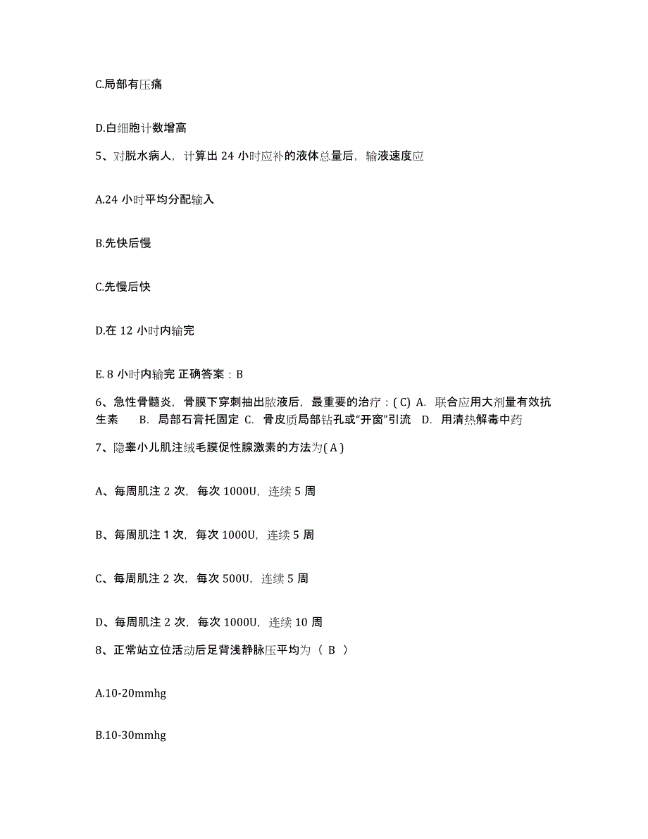 备考2025北京市朝阳区石佛营医院护士招聘强化训练试卷A卷附答案_第2页