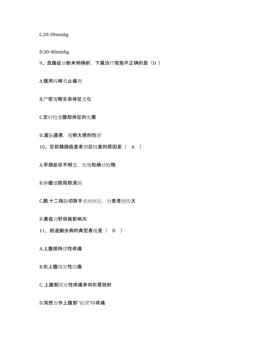 备考2025北京市朝阳区石佛营医院护士招聘强化训练试卷A卷附答案_第3页