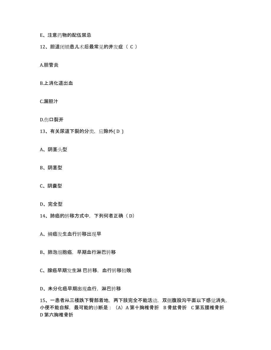 备考2025北京市丰台区天安医院护士招聘能力检测试卷A卷附答案_第5页