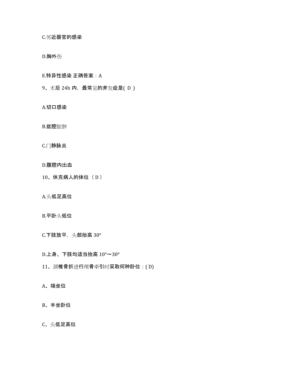 备考2025宁夏固原县固原地区中医研究所护士招聘押题练习试卷B卷附答案_第4页