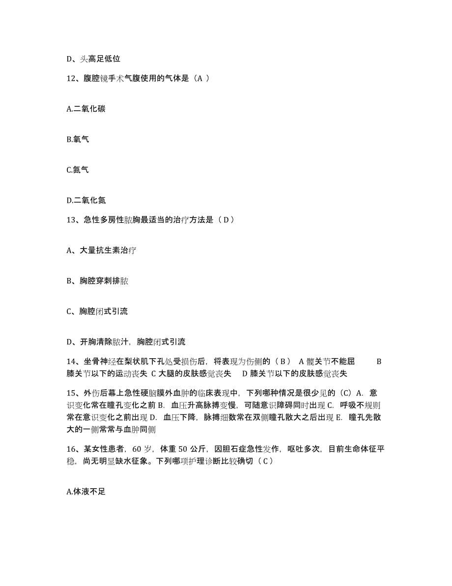 备考2025宁夏固原县固原地区中医研究所护士招聘押题练习试卷B卷附答案_第5页