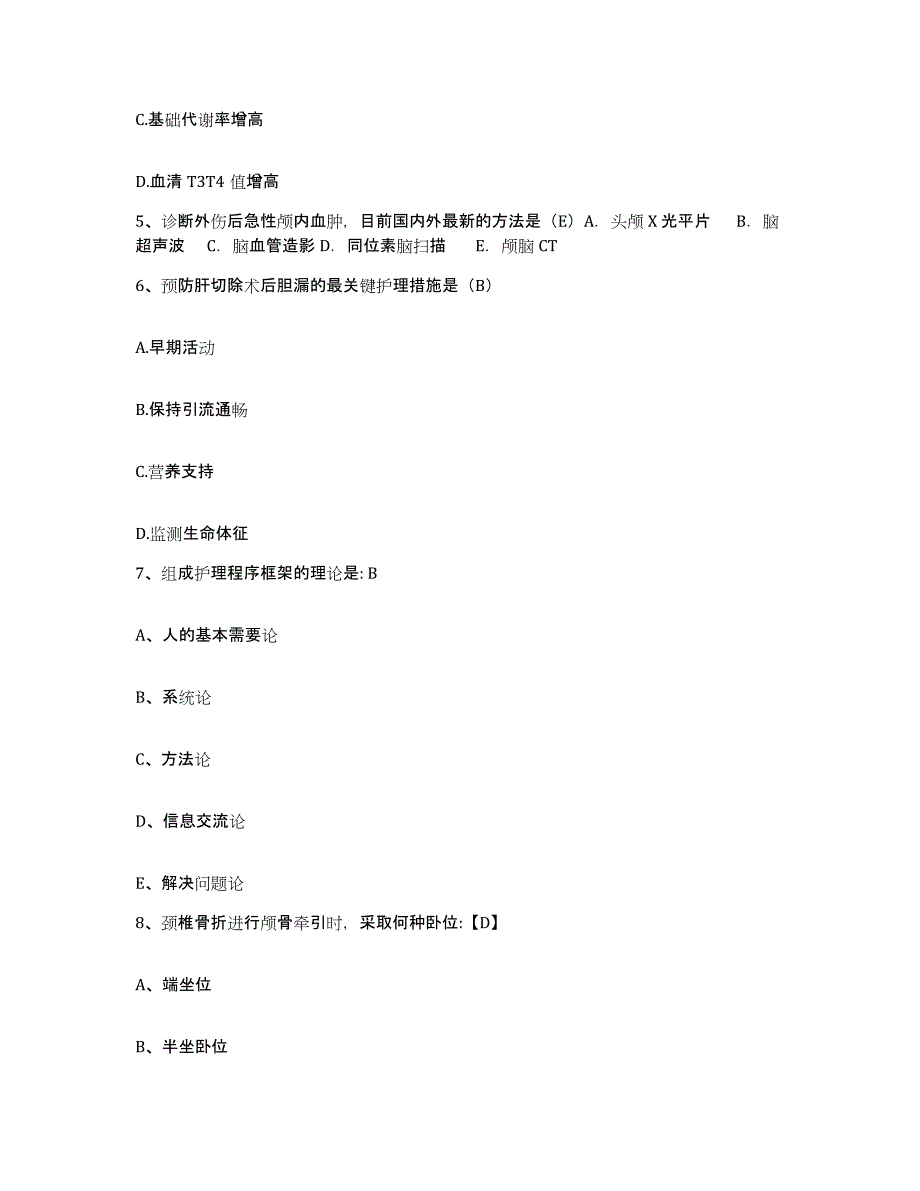 备考2025内蒙古乌海市乌达区人民医院护士招聘模考预测题库(夺冠系列)_第2页