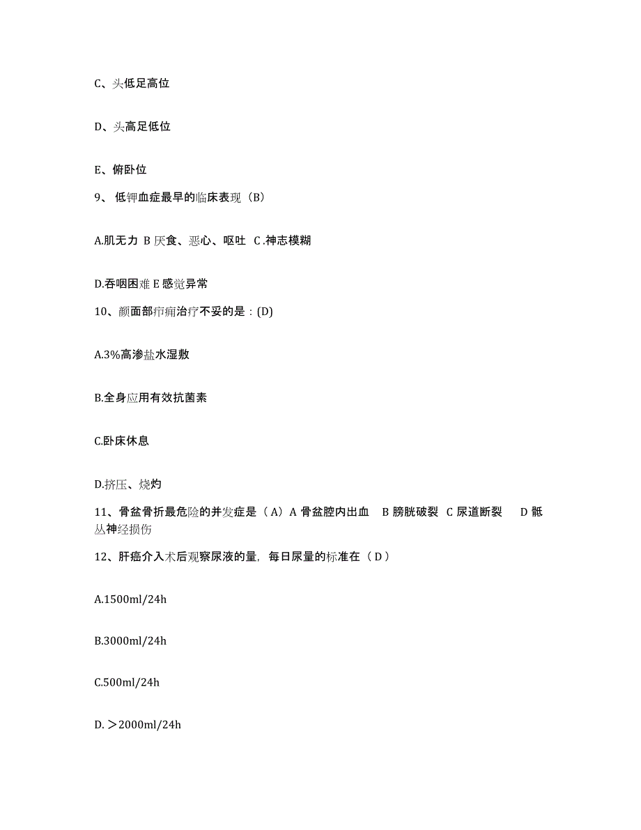 备考2025内蒙古乌海市乌达区人民医院护士招聘模考预测题库(夺冠系列)_第3页