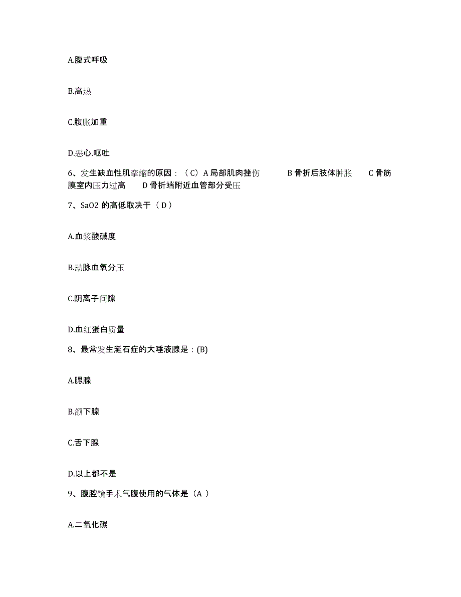 备考2025北京市垂杨柳医院护士招聘能力提升试卷A卷附答案_第2页