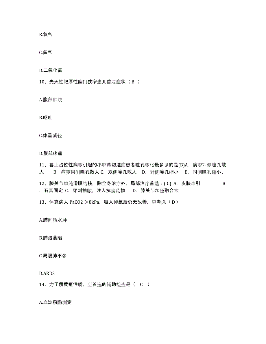 备考2025北京市垂杨柳医院护士招聘能力提升试卷A卷附答案_第3页