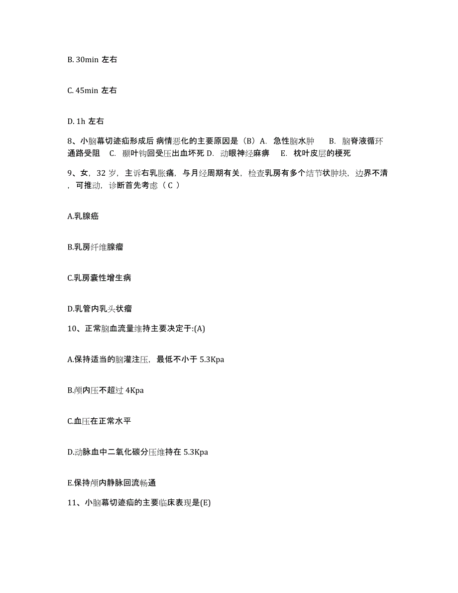 备考2025南京大学医学院第二附属医院南京大学医学院附属儿童医院江苏省第二红十字医院护士招聘过关检测试卷B卷附答案_第3页