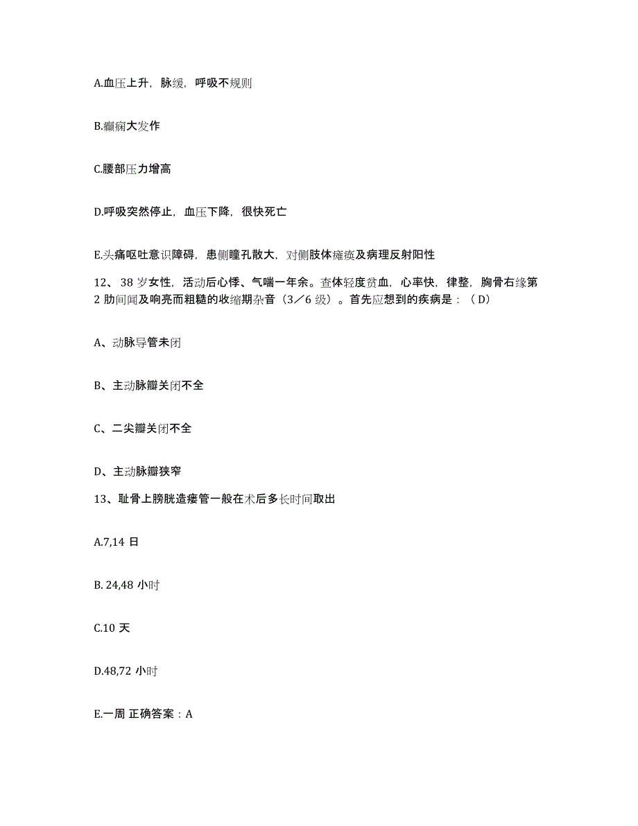 备考2025南京大学医学院第二附属医院南京大学医学院附属儿童医院江苏省第二红十字医院护士招聘过关检测试卷B卷附答案_第4页