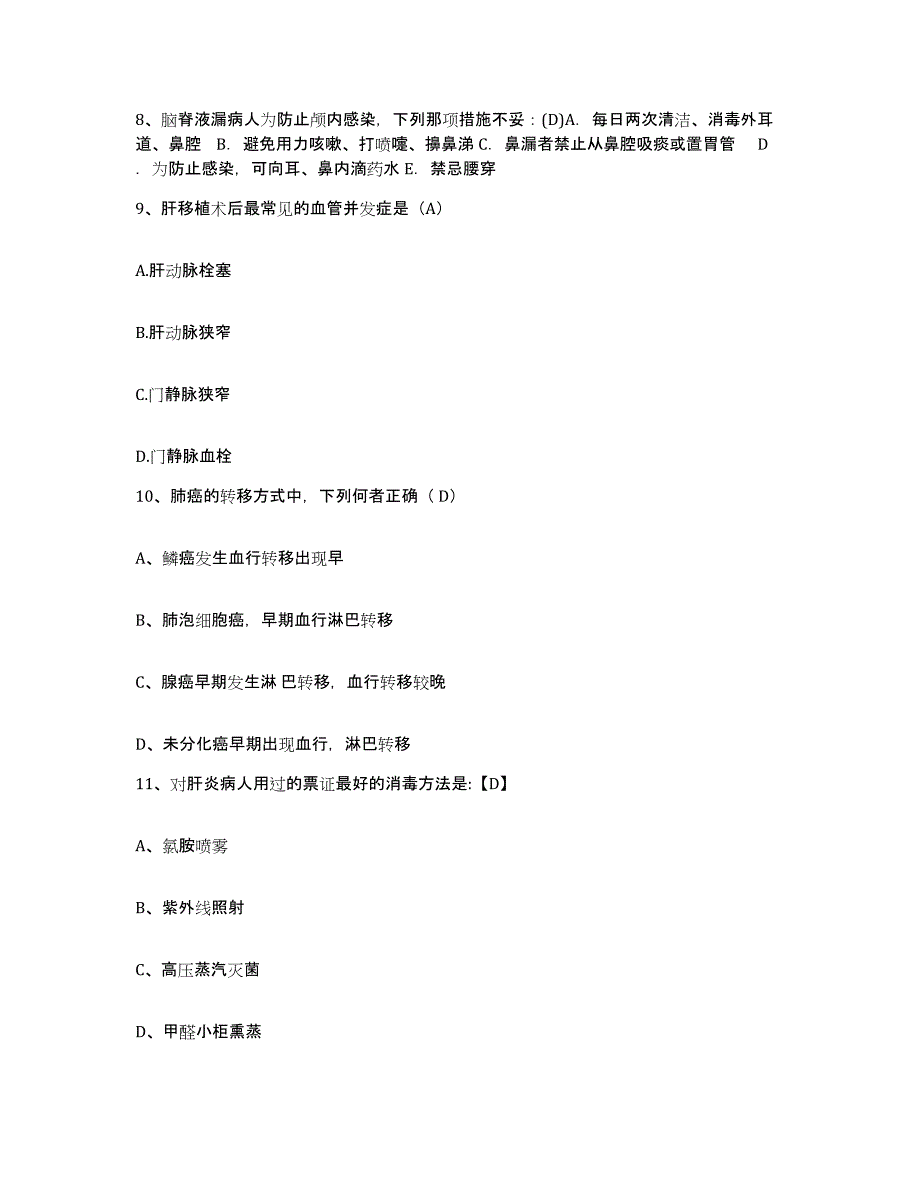 备考2025北京市朝阳区北京万杰医院护士招聘考试题库_第3页