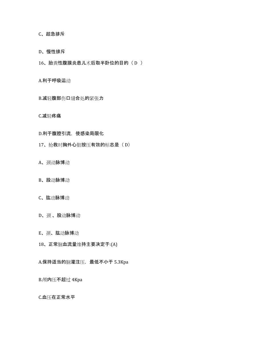 备考2025北京市朝阳区北京万杰医院护士招聘考试题库_第5页