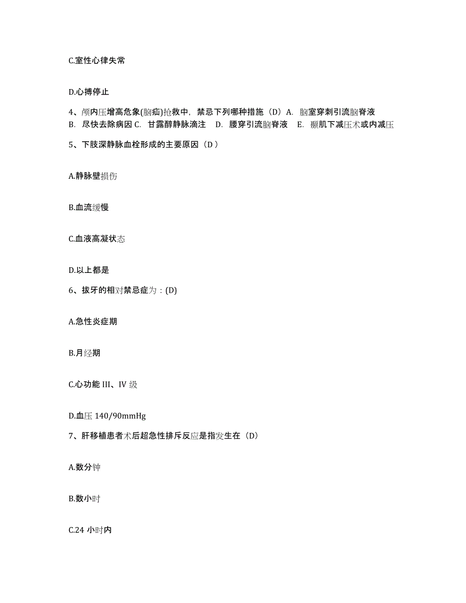 备考2025内蒙古巴彦淖尔盟中医院护士招聘典型题汇编及答案_第2页