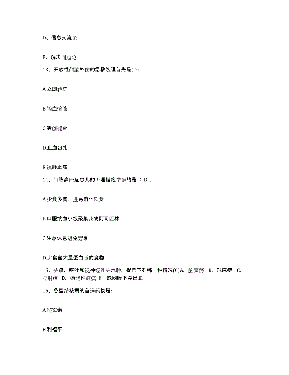 备考2025内蒙古巴彦淖尔盟中医院护士招聘典型题汇编及答案_第4页