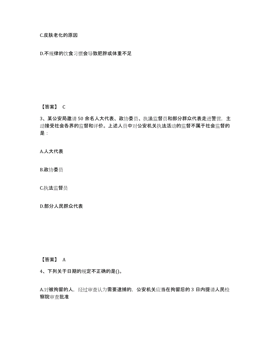 备考2025黑龙江省牡丹江市东宁县公安警务辅助人员招聘考前冲刺模拟试卷B卷含答案_第2页