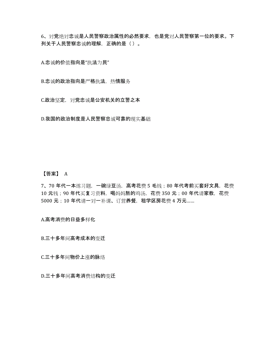 备考2025黑龙江省牡丹江市东宁县公安警务辅助人员招聘考前冲刺模拟试卷B卷含答案_第4页