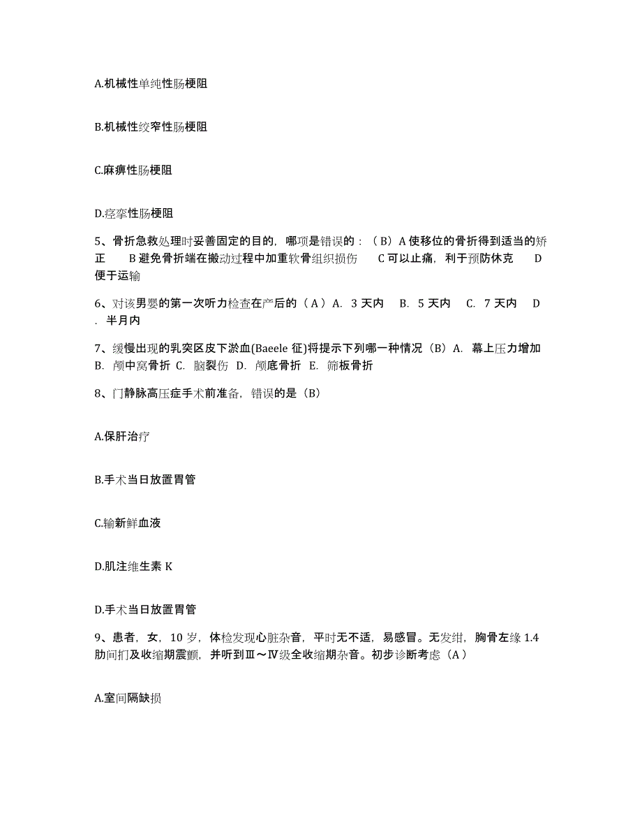 备考2025宁夏灵武市人民医院护士招聘高分通关题型题库附解析答案_第2页