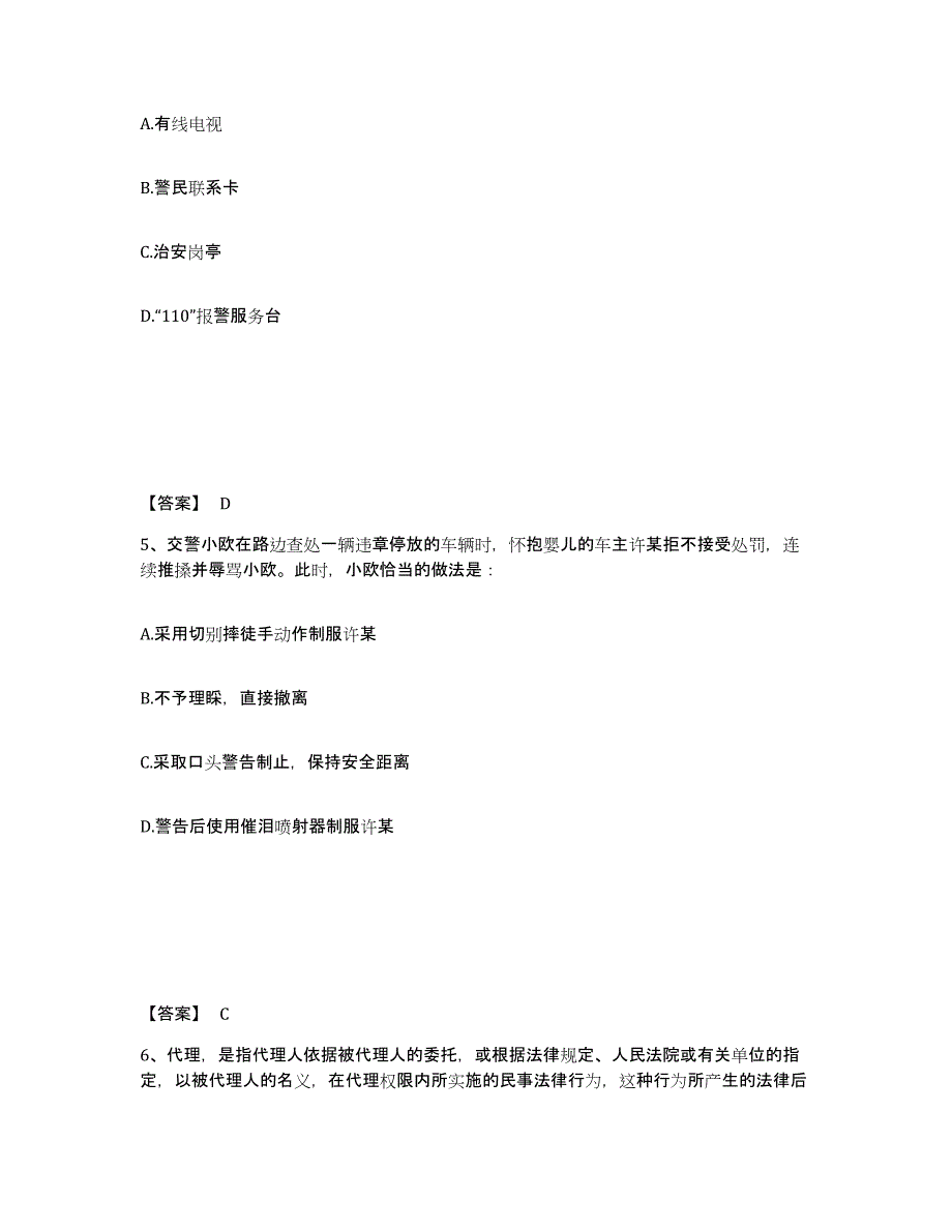 备考2025黑龙江省大庆市让胡路区公安警务辅助人员招聘题库练习试卷A卷附答案_第3页