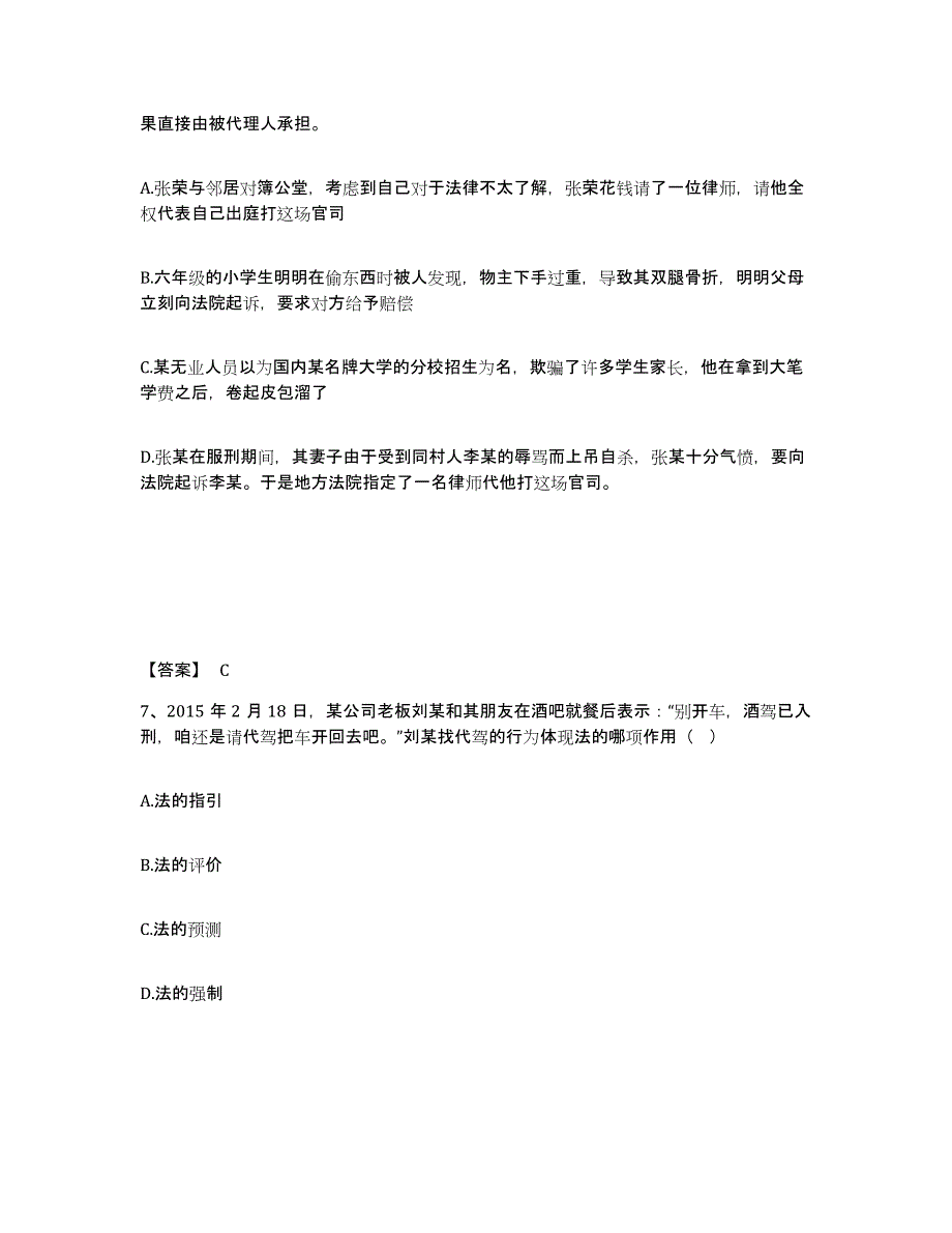 备考2025黑龙江省大庆市让胡路区公安警务辅助人员招聘题库练习试卷A卷附答案_第4页