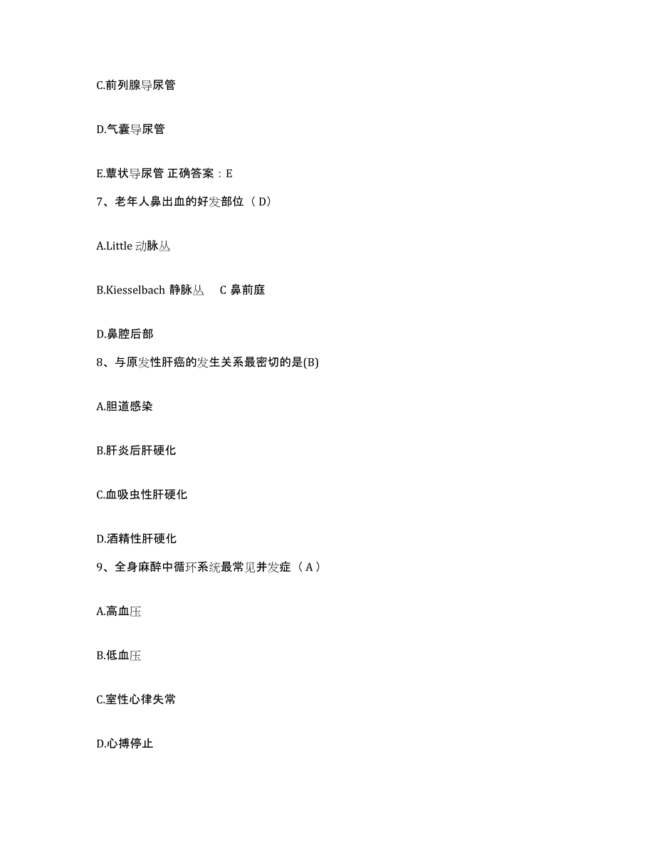 备考2025安徽省合肥市东市区第一人民医院护士招聘考前自测题及答案_第3页