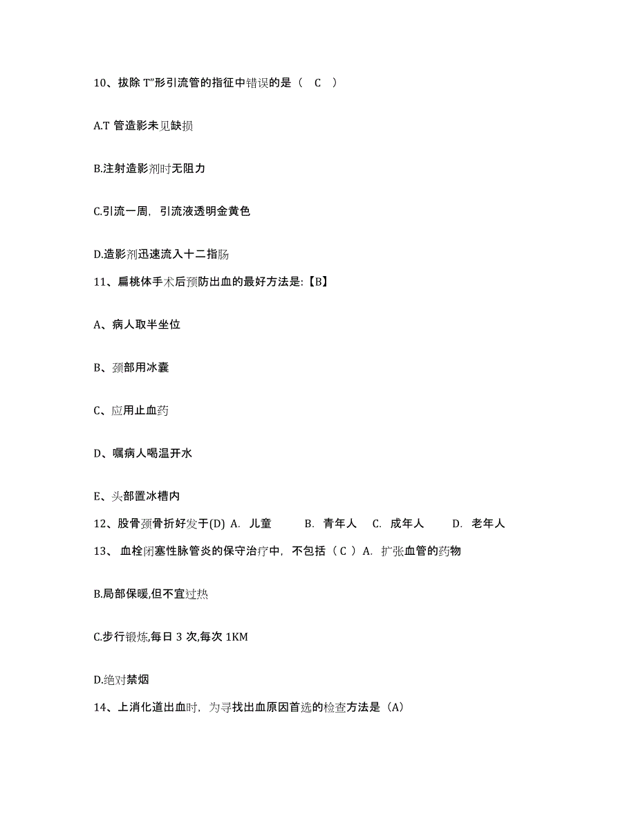 备考2025安徽省合肥市东市区第一人民医院护士招聘考前自测题及答案_第4页