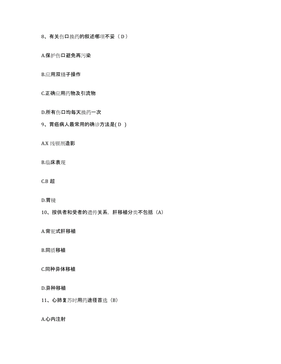 备考2025安徽省宣州市济川医院护士招聘押题练习试题A卷含答案_第3页