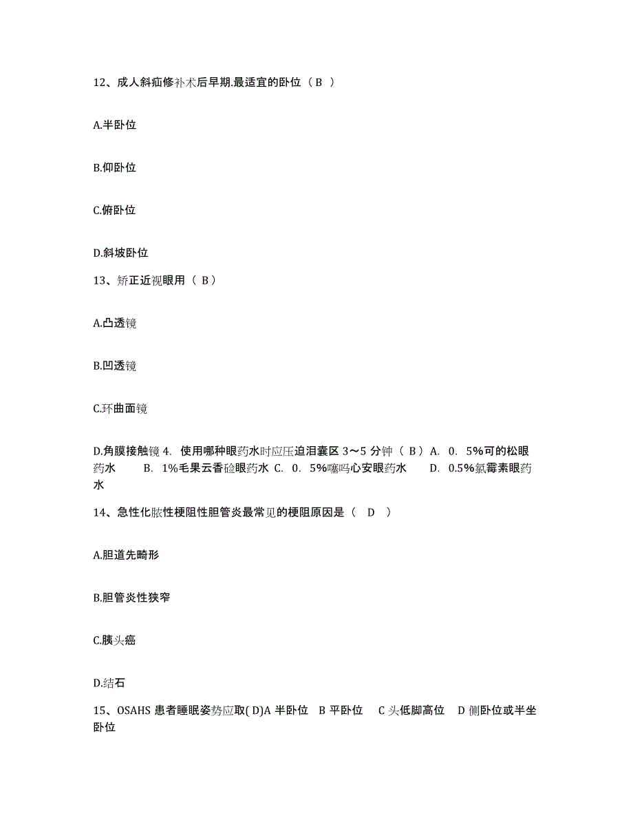 备考2025内蒙古扎赉特旗新林医院护士招聘综合检测试卷B卷含答案_第4页