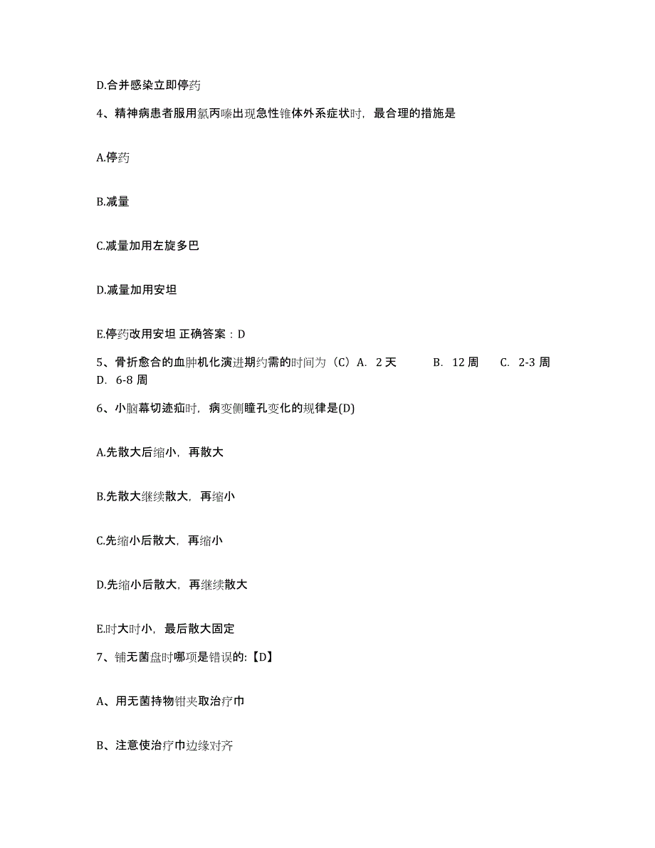 备考2025北京市通州区东辰医院护士招聘题库附答案（典型题）_第2页