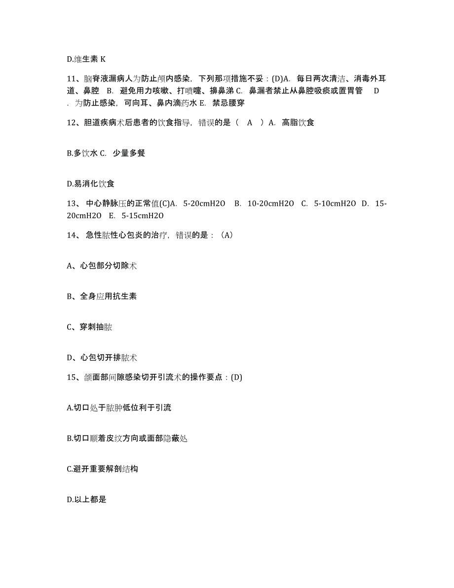 备考2025北京市通州区东辰医院护士招聘题库附答案（典型题）_第4页