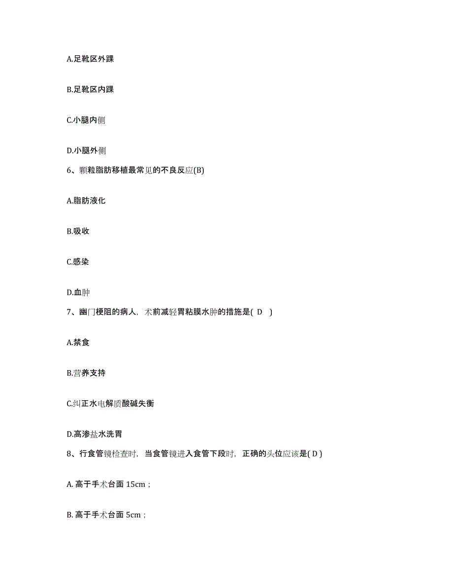 备考2025安徽省蚌埠市交通医院护士招聘全真模拟考试试卷B卷含答案_第2页