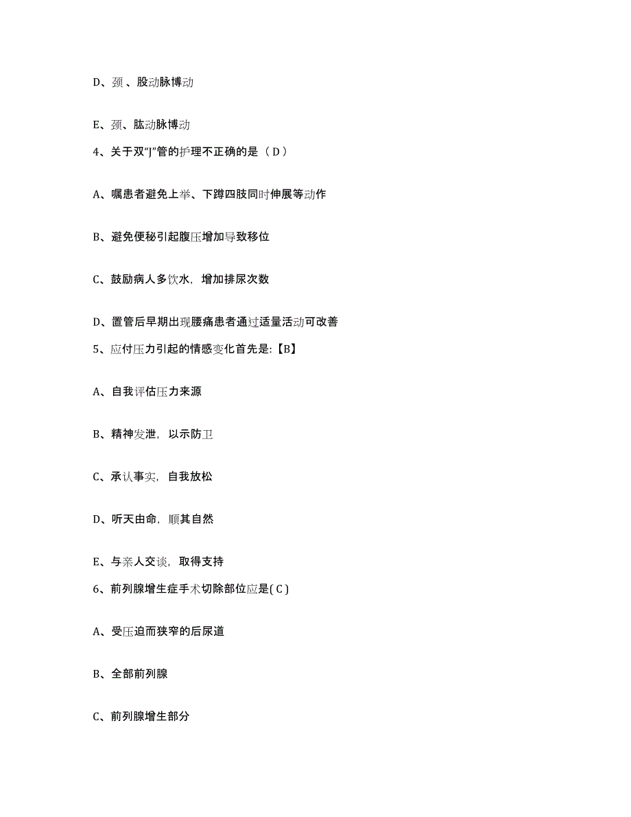 备考2025内蒙古乌审旗图克苏木中心医院护士招聘题库练习试卷B卷附答案_第2页