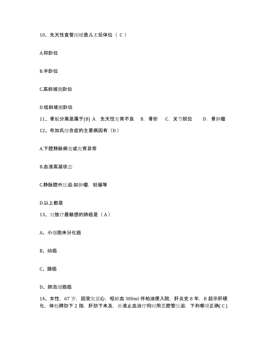 备考2025内蒙古乌审旗图克苏木中心医院护士招聘题库练习试卷B卷附答案_第4页