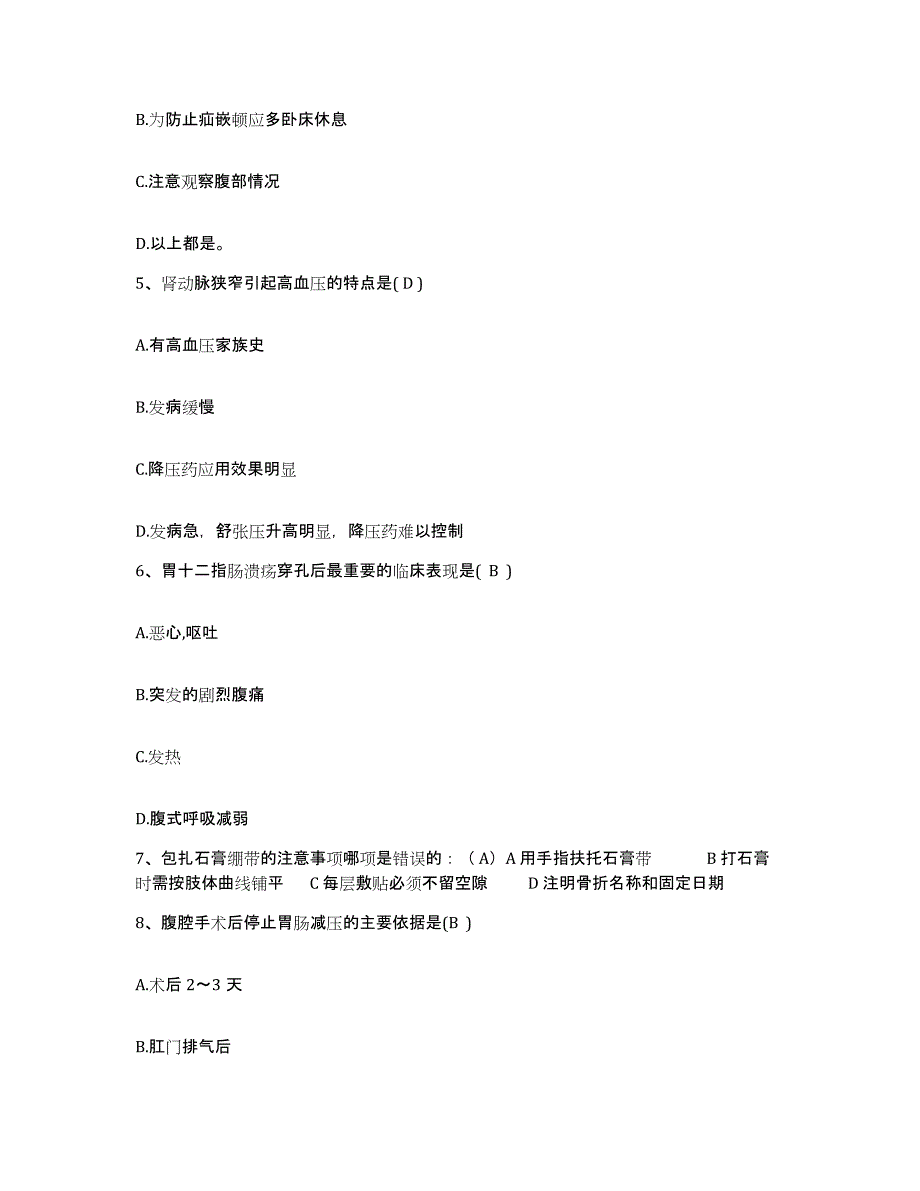 备考2025安徽省芜湖市鸠江区医院护士招聘考前自测题及答案_第2页