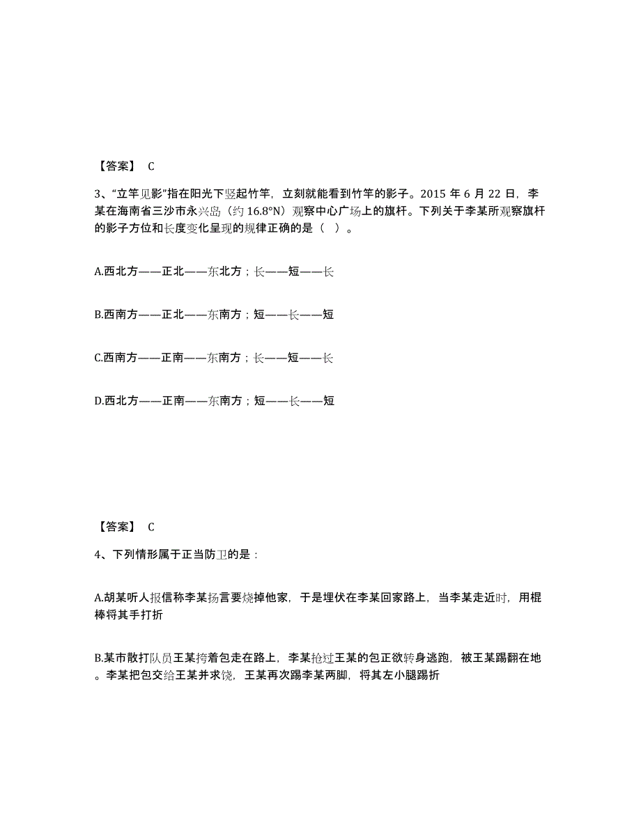 备考2025辽宁省阜新市阜新蒙古族自治县公安警务辅助人员招聘押题练习试卷A卷附答案_第2页