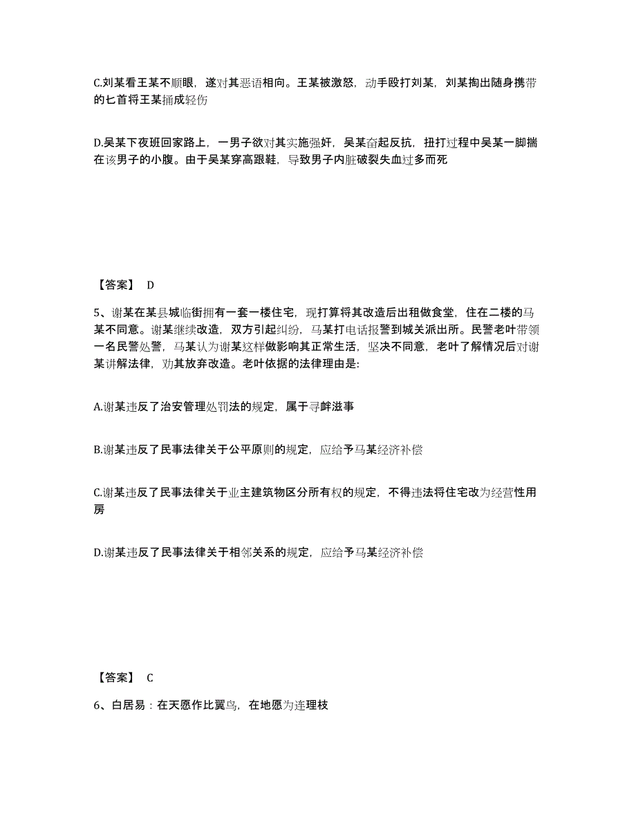 备考2025辽宁省阜新市阜新蒙古族自治县公安警务辅助人员招聘押题练习试卷A卷附答案_第3页