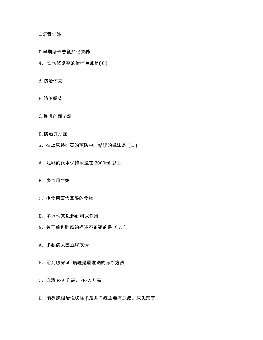 备考2025北京市房山区石楼镇中心卫生院护士招聘强化训练试卷B卷附答案_第2页