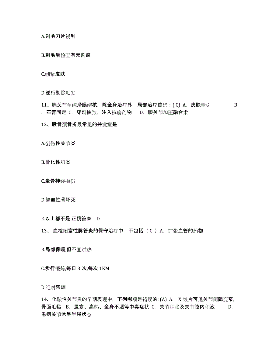 备考2025北京市房山区石楼镇中心卫生院护士招聘强化训练试卷B卷附答案_第4页