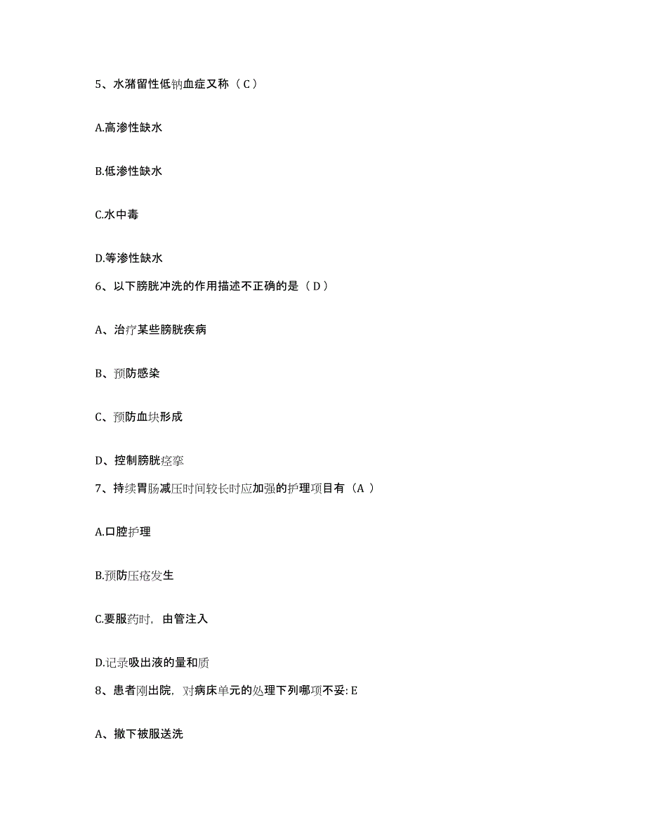 备考2025安徽省和县中医院护士招聘真题练习试卷B卷附答案_第2页