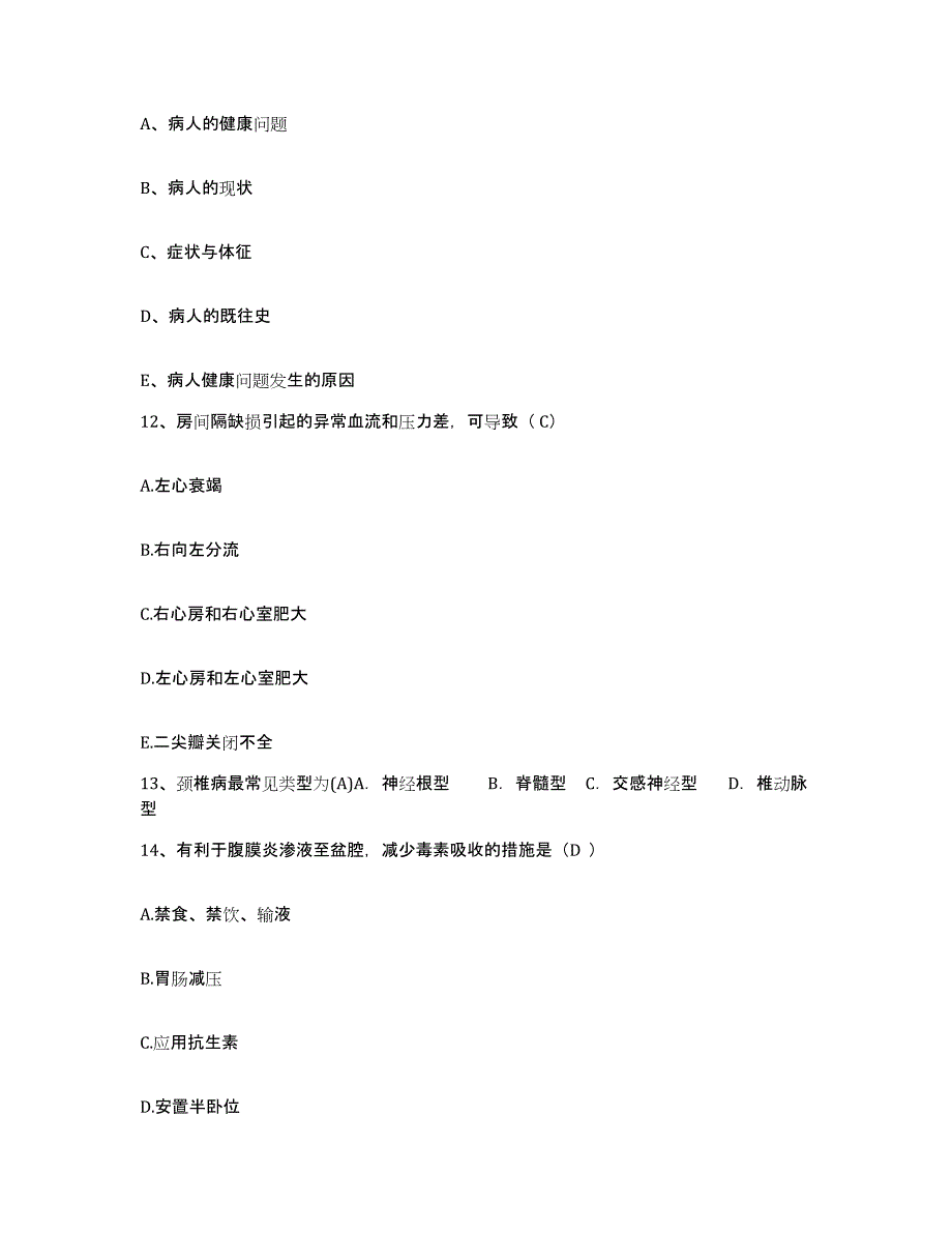 备考2025安徽省和县中医院护士招聘真题练习试卷B卷附答案_第4页