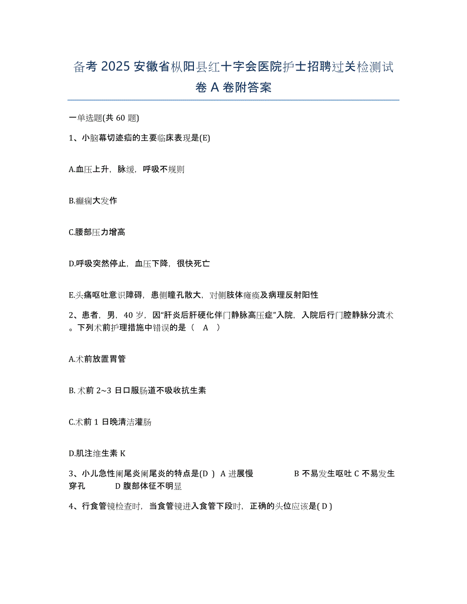 备考2025安徽省枞阳县红十字会医院护士招聘过关检测试卷A卷附答案_第1页