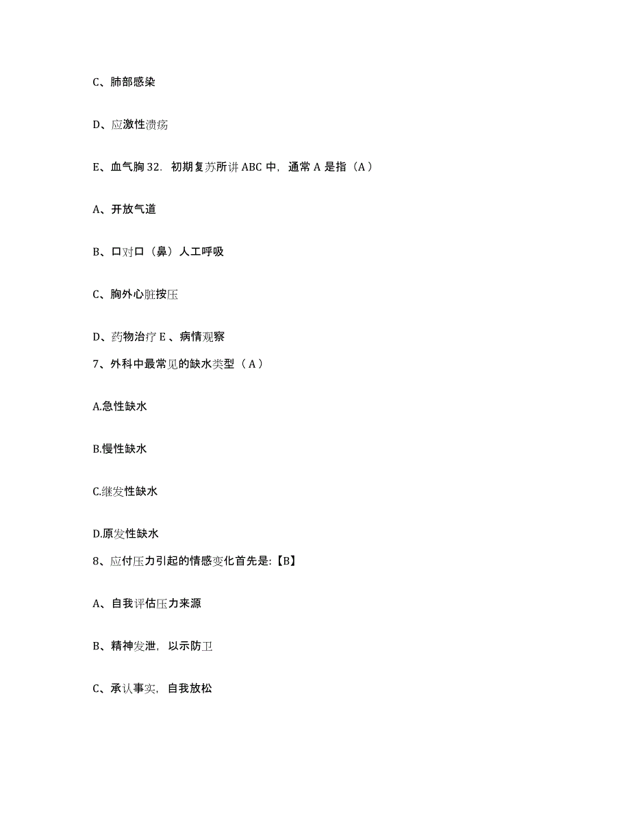 备考2025广东省中山市苏华赞医院护士招聘真题练习试卷A卷附答案_第4页