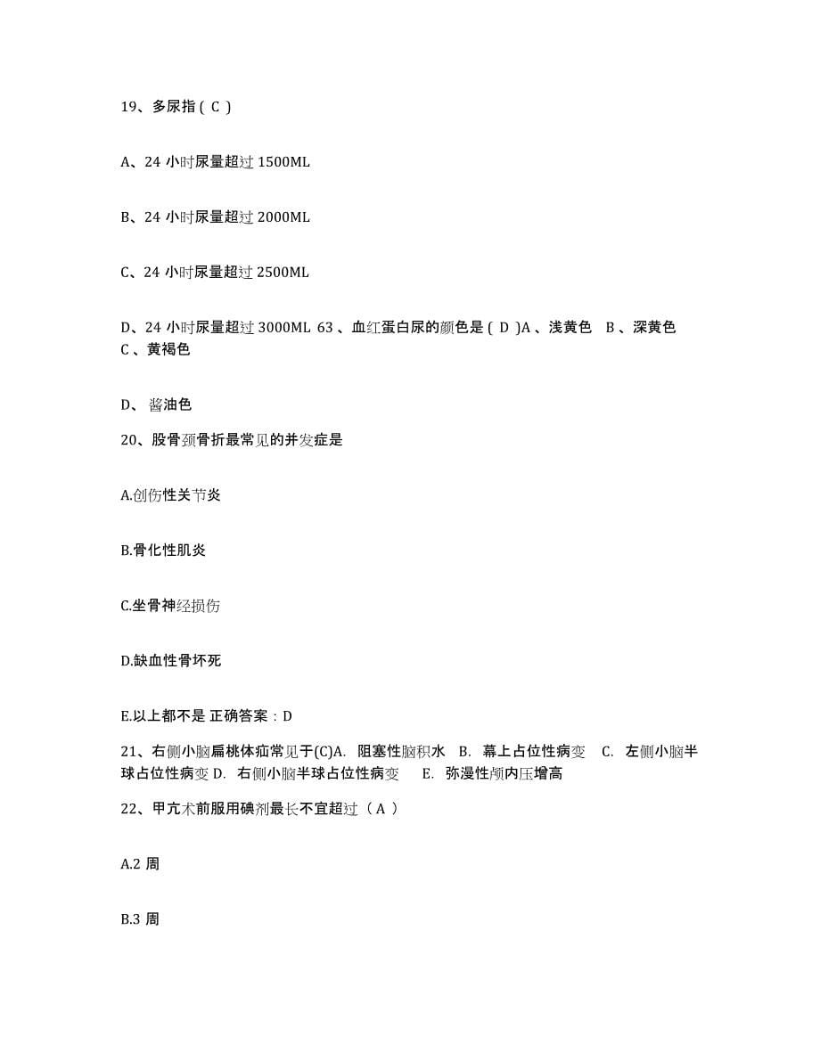 备考2025宁夏中卫县妇幼保健所护士招聘考前自测题及答案_第5页