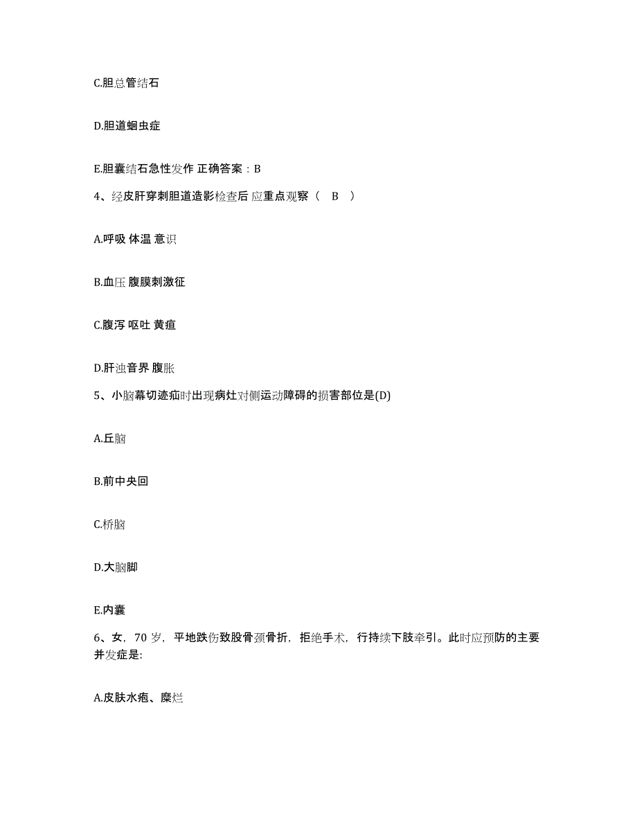 备考2025安徽省当涂县中医院护士招聘真题练习试卷A卷附答案_第2页