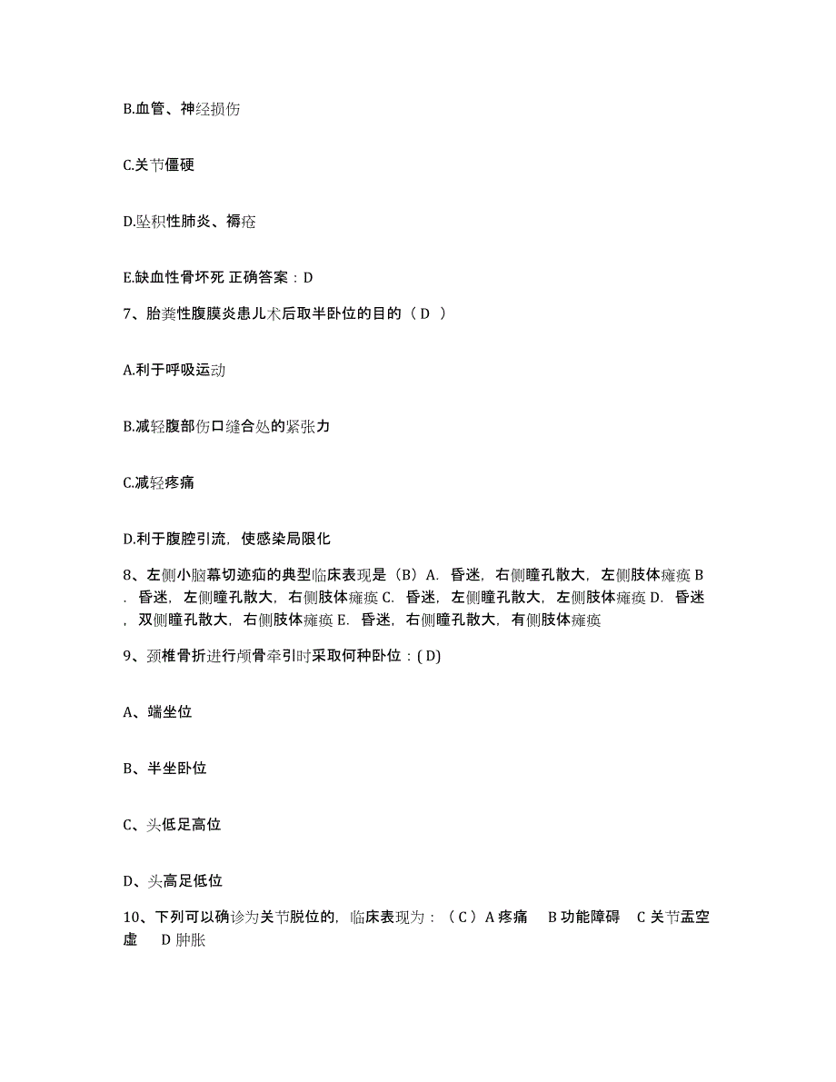 备考2025安徽省当涂县中医院护士招聘真题练习试卷A卷附答案_第3页