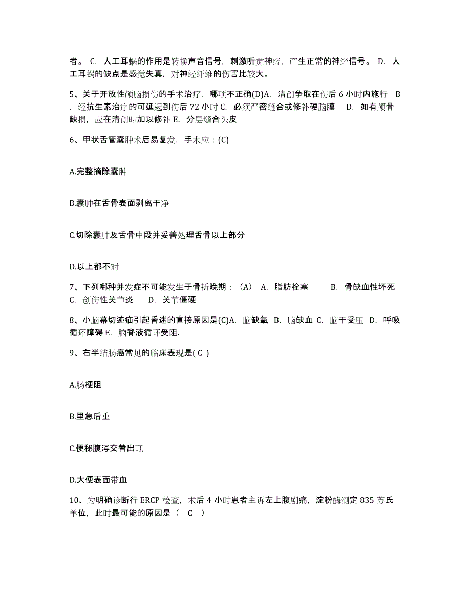 备考2025安徽省界首市康复医院护士招聘综合练习试卷A卷附答案_第2页