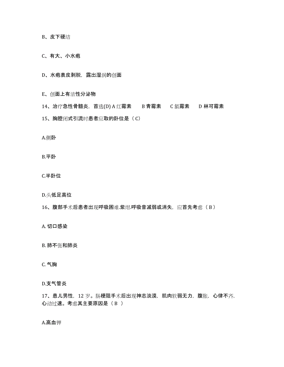 备考2025安徽省界首市康复医院护士招聘综合练习试卷A卷附答案_第4页