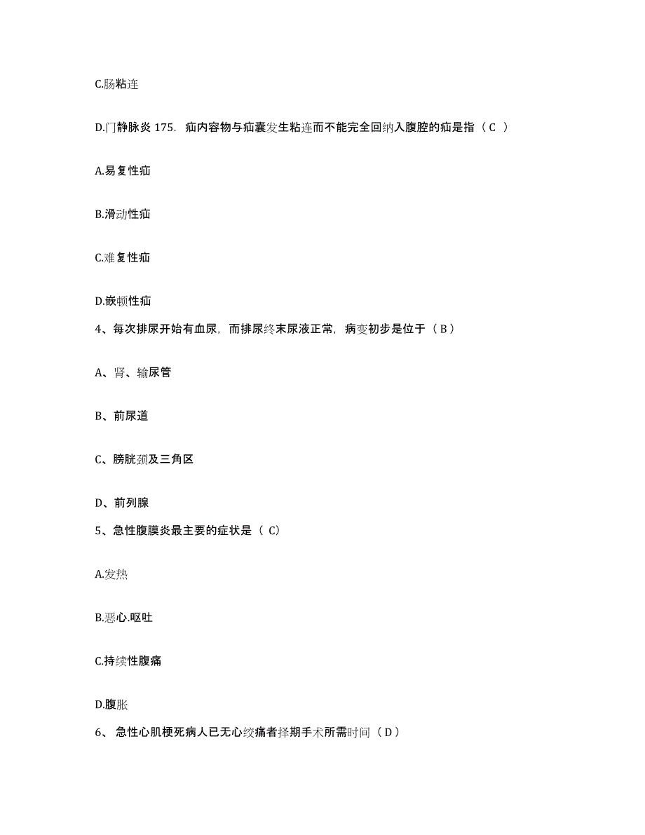 备考2025广东省佛山市第二人民医院护士招聘模拟预测参考题库及答案_第2页