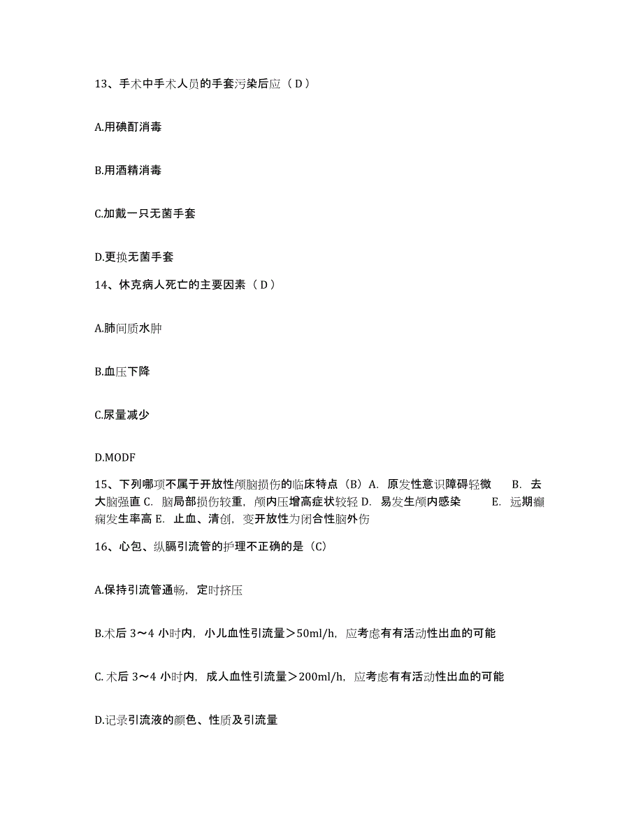 备考2025安徽省六安市六安地区中医院护士招聘自测提分题库加答案_第4页