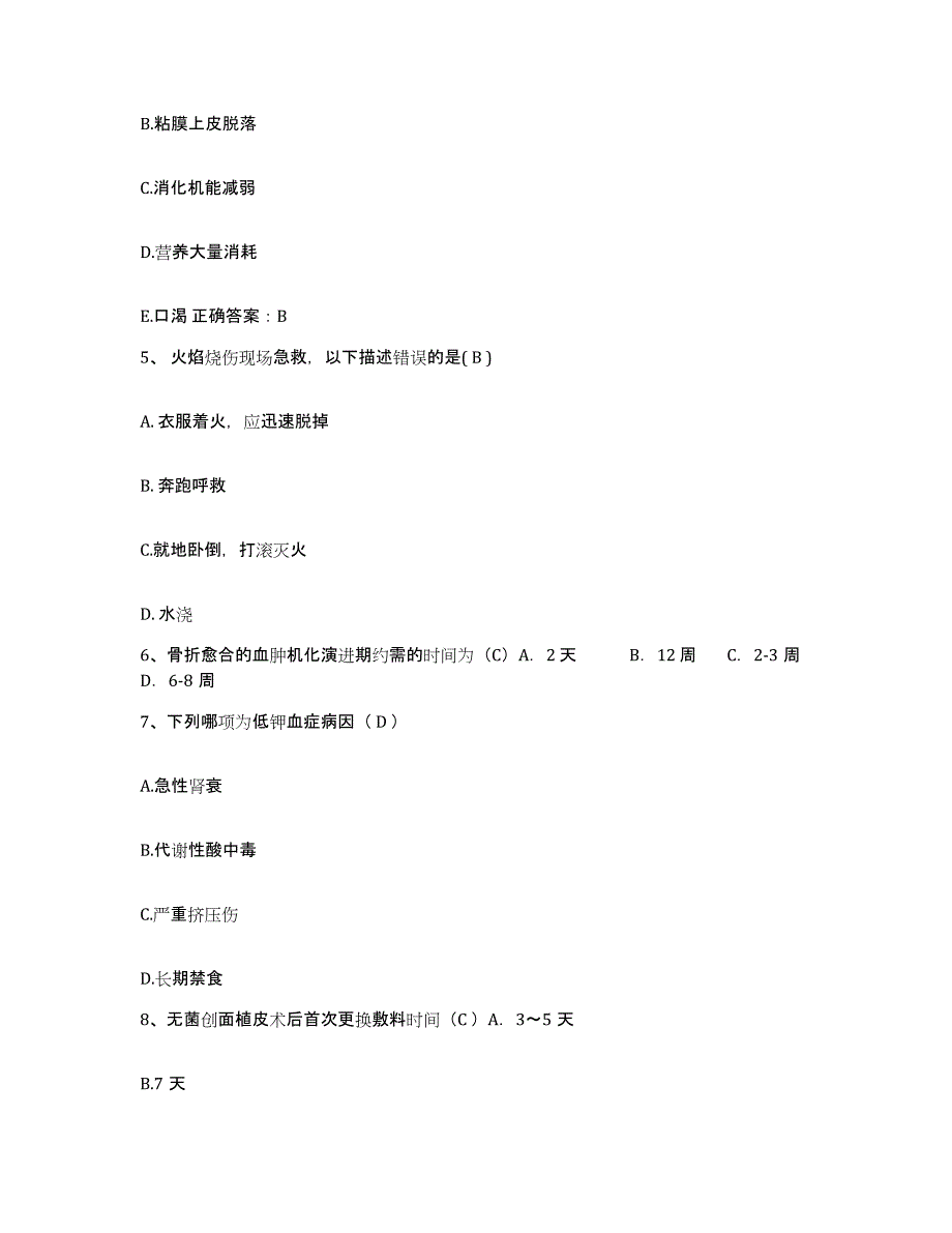 备考2025北京市丰台区和平医院护士招聘高分题库附答案_第2页