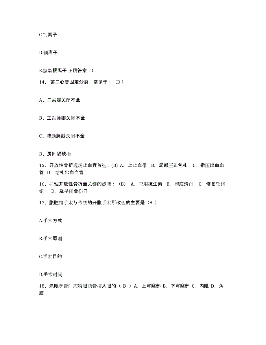 备考2025北京市丰台区和平医院护士招聘高分题库附答案_第4页